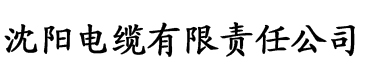 免费国产草莓视频在线观看黄电缆厂logo